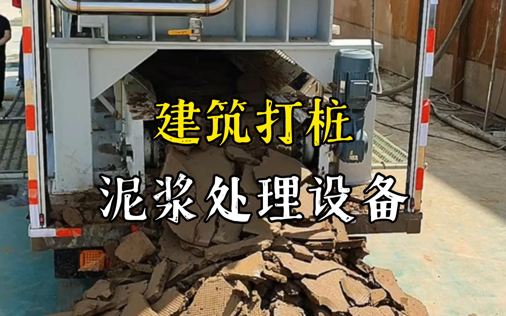 杨林街道工地打桩泥浆处理与外运技术概述